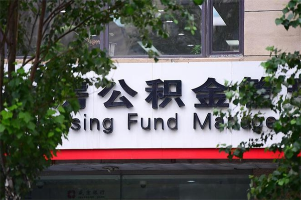 福安公积金专业提取代办（公积金专业提取代办宿迁）